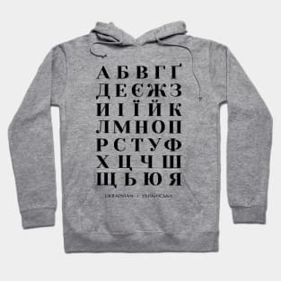 Ukrainian Alphabet Chart, Bold Ukraine Language Chart Hoodie